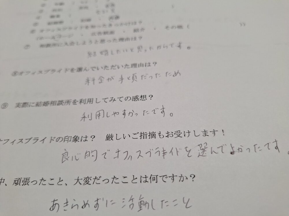 ご成婚 アンケート